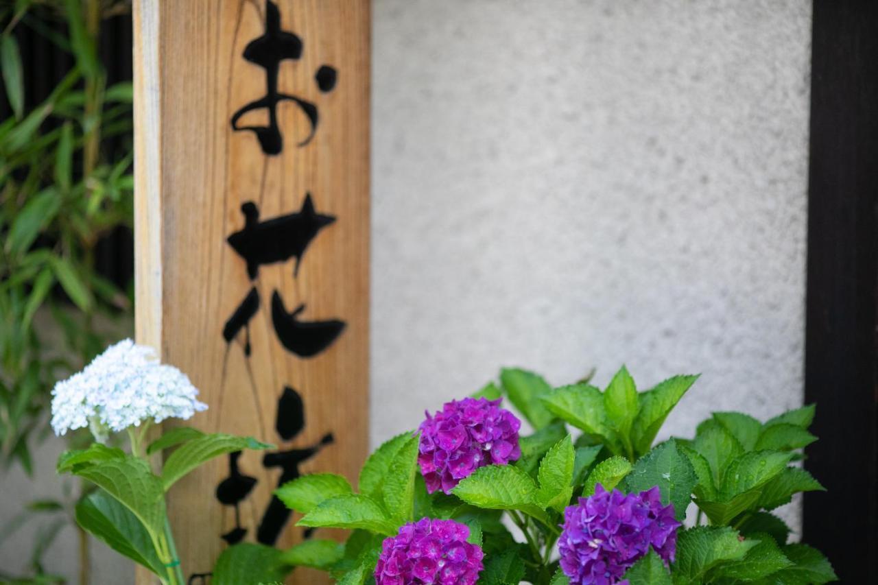 京の宿北海館　お花坊 京都市 エクステリア 写真